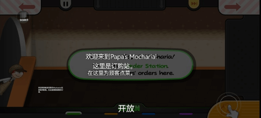 老爹摩卡咖啡店汉化版