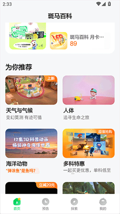 斑马百科安卓版