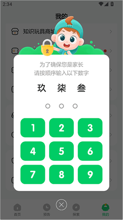 斑马百科安卓版