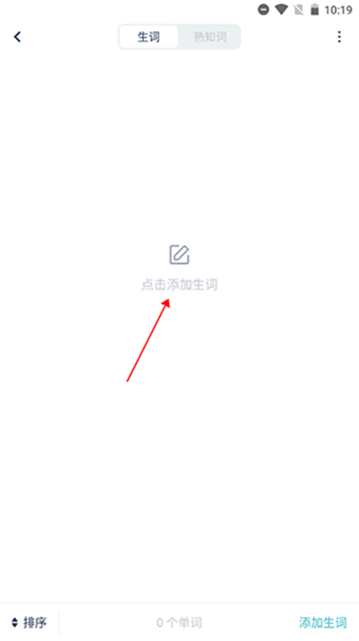 炭炭背单词手机版