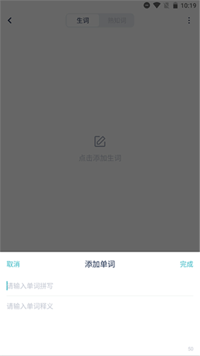 炭炭背单词手机版