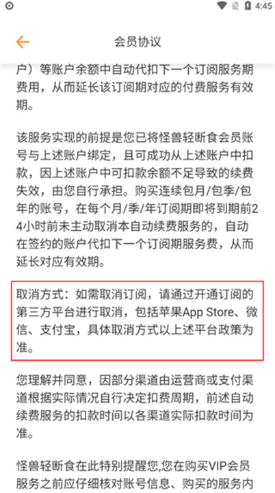 怪兽轻断食app手机版