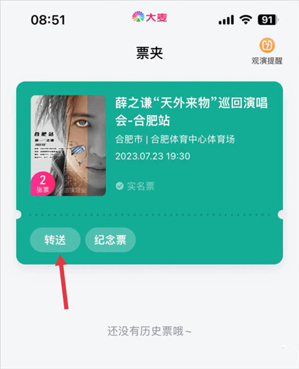 大麦网app应用程序
