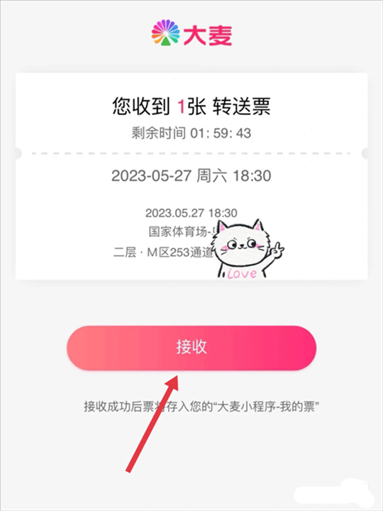 大麦网app应用程序