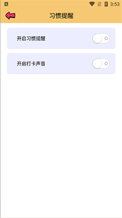 提醒小秘书app