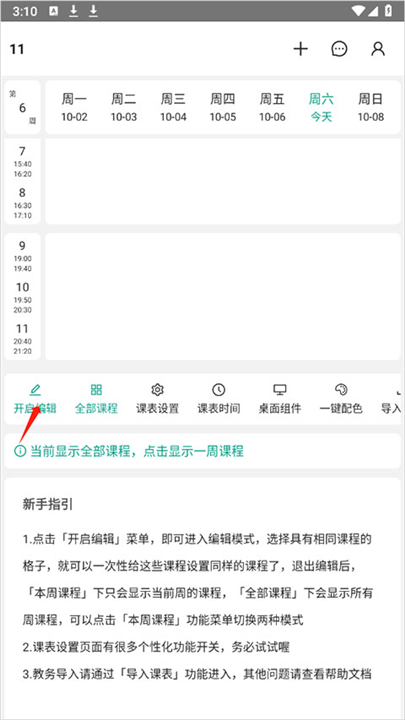 极简课表app安卓版