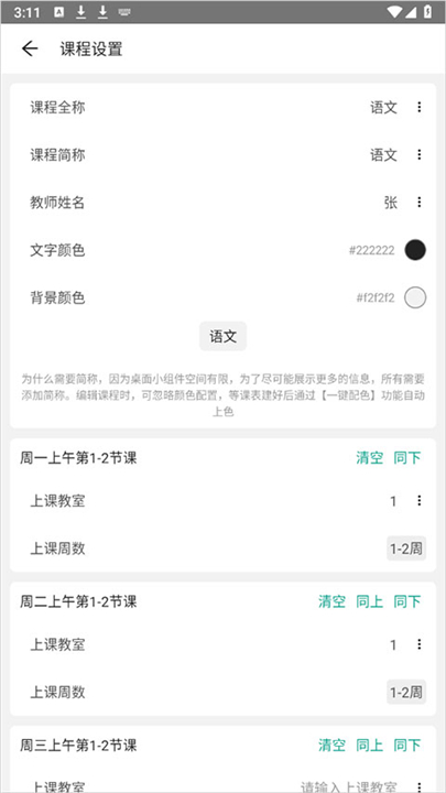 极简课表app安卓版
