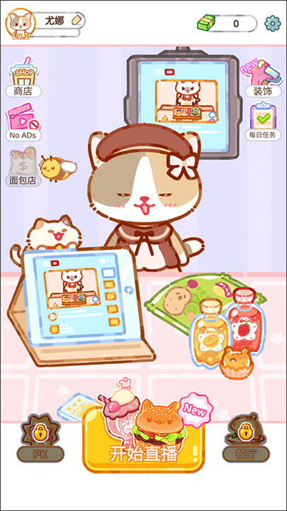 珍珠奶茶大师中文版