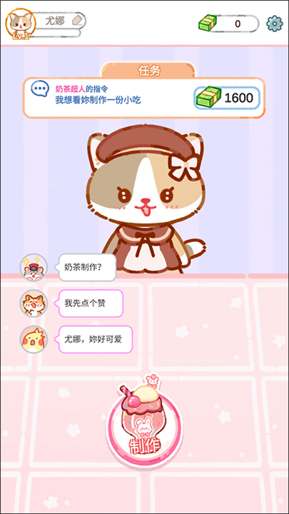 珍珠奶茶大师中文版