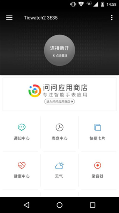 Ticwear助手开发版4