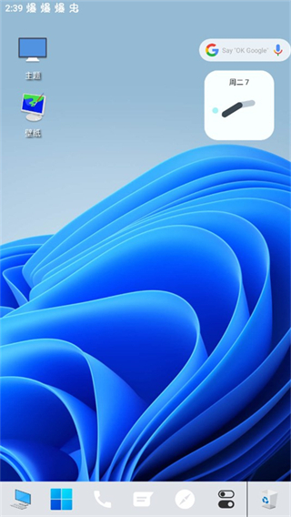 Win10启动器手机版