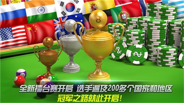 街机台球大师中文版
