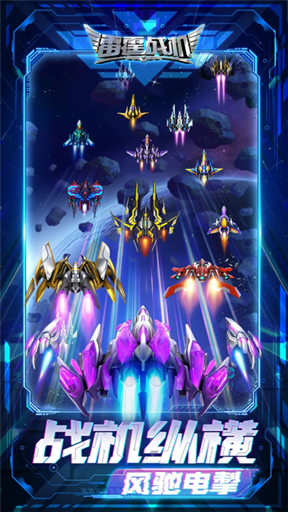 雷霆战机老版本1