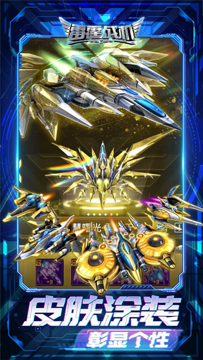 雷霆战机老版本4