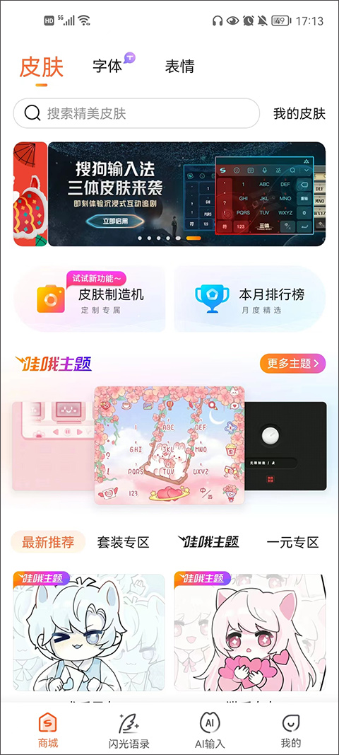 搜狗输入法app