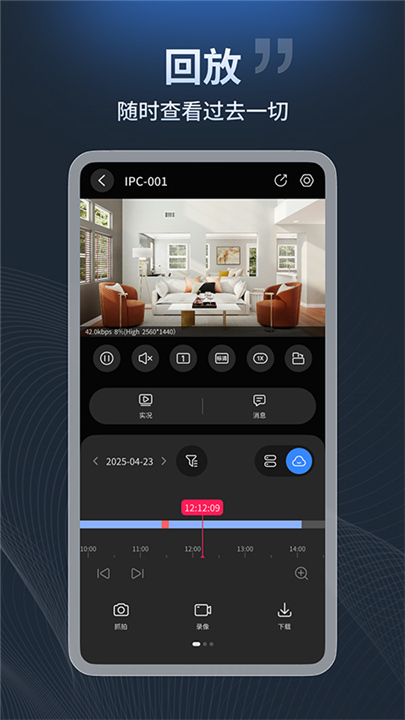 宇视云监控手机版2