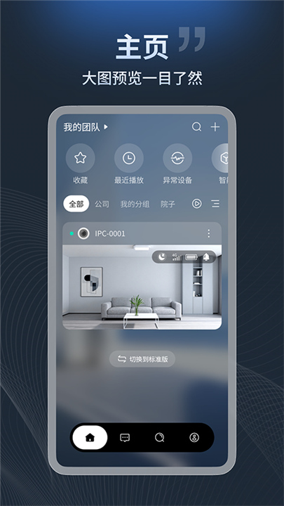 宇视云监控手机版3