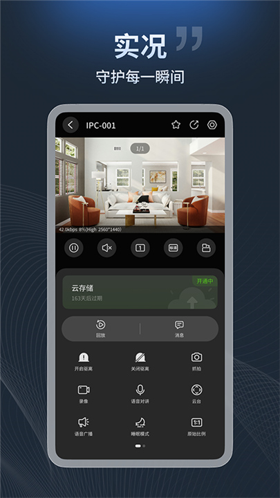 宇视云监控手机版4
