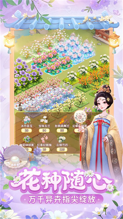 我的花园世界安卓版4