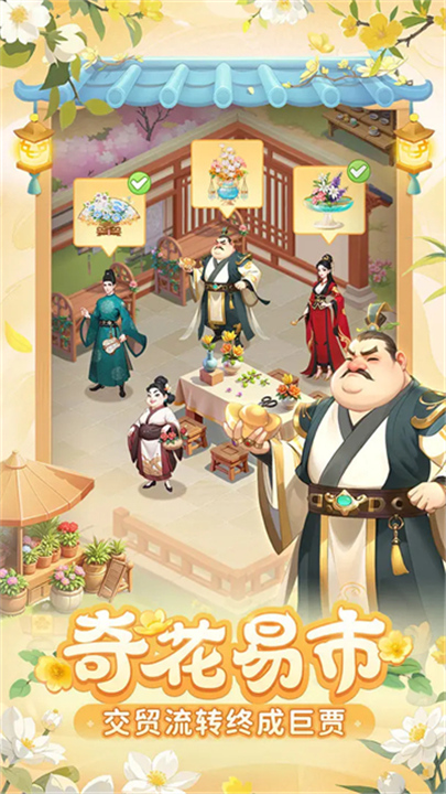 我的花园世界安卓版5