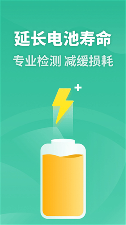 电池寿命专家安卓版1
