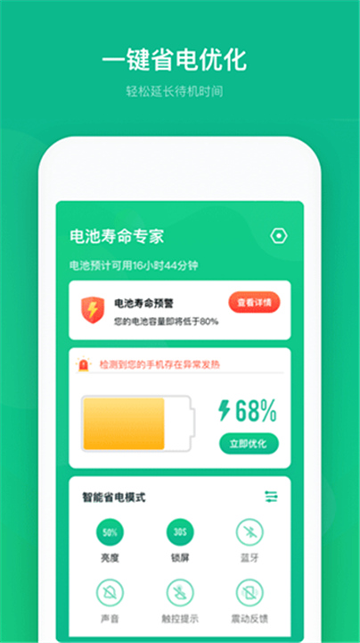 电池寿命专家安卓版5