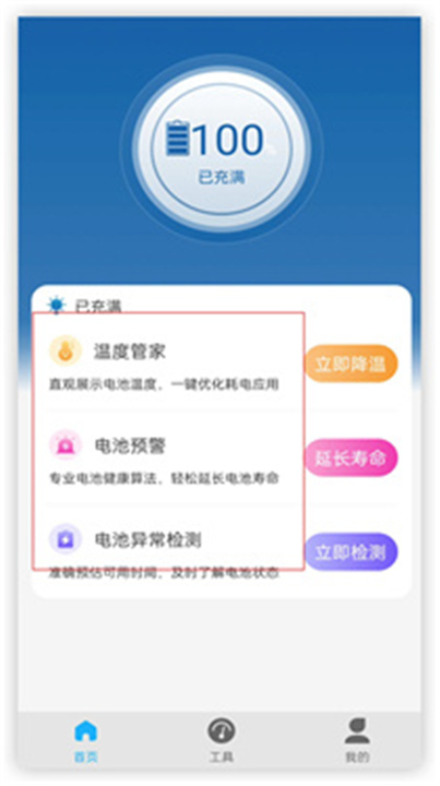 电池寿命专家安卓版