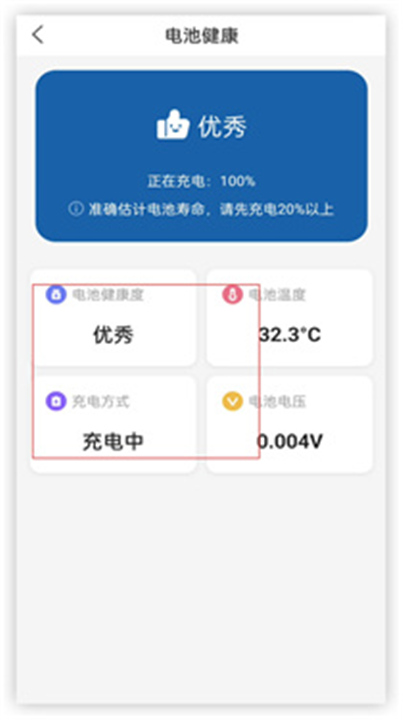 电池寿命专家安卓版