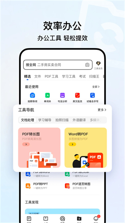QQ浏览器官方版1