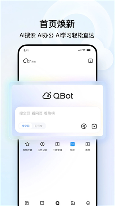 QQ浏览器官方版2