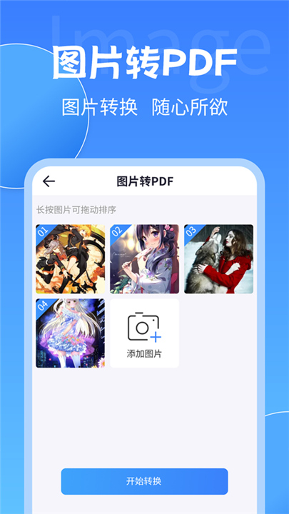 PDF转换大师手机版1