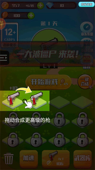 消灭僵尸大作战中文版