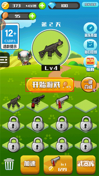 消灭僵尸大作战中文版