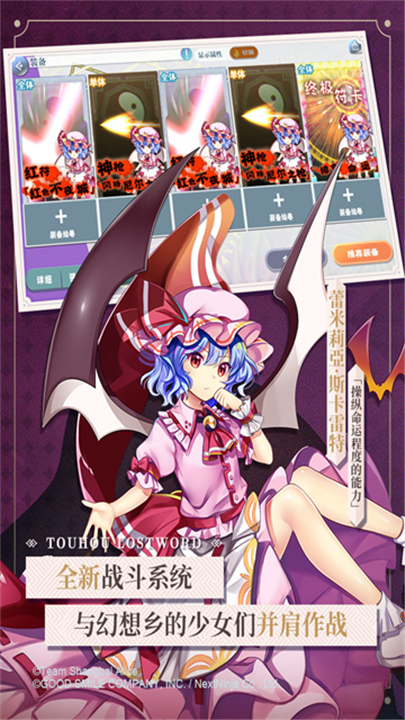 东方归言录手游3