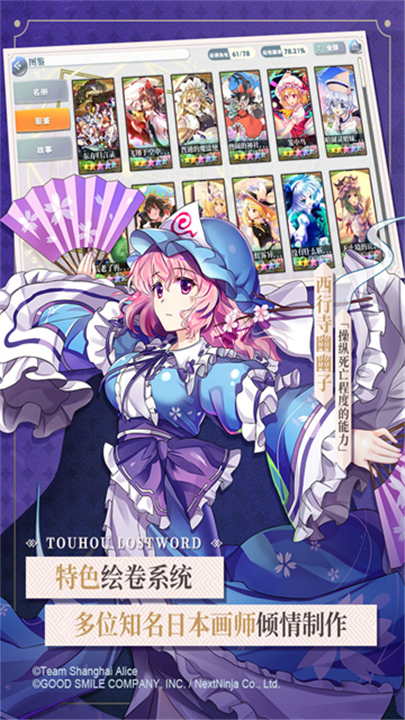 东方归言录手游4