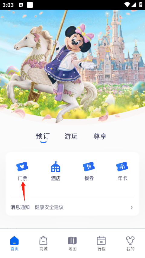 上海迪士尼度假区官方版