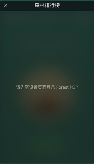 Forest专注森林2026