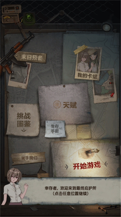 最终庇护所游戏2