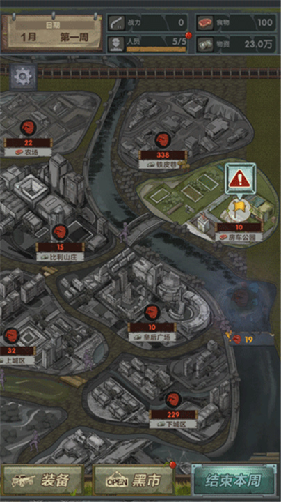 最终庇护所游戏3