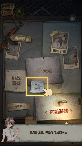 最终庇护所游戏