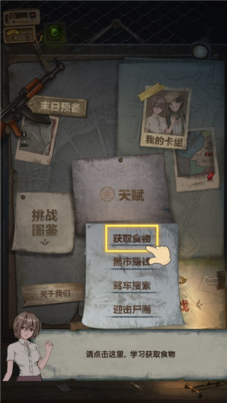 最终庇护所游戏