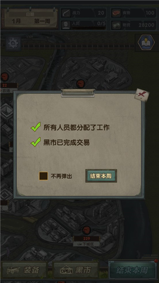 最终庇护所游戏