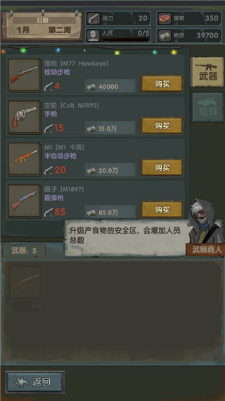 最终庇护所游戏