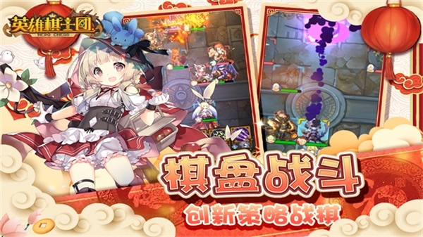 英雄棋士团新春版1
