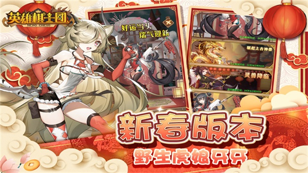 英雄棋士团新春版2