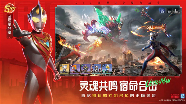 奥特曼光之战士4