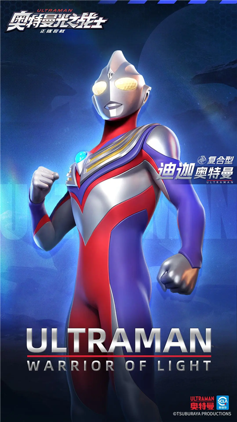 奥特曼光之战士