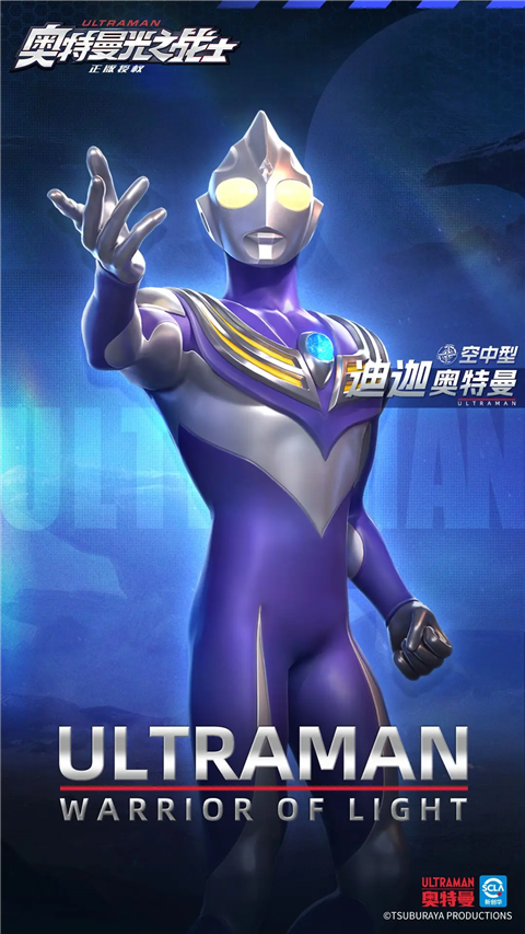 奥特曼光之战士