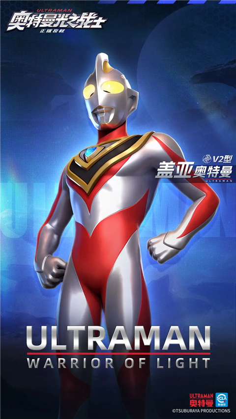 奥特曼光之战士