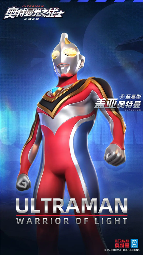 奥特曼光之战士